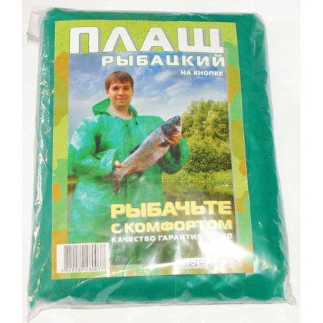 А298 Плащ рыбак